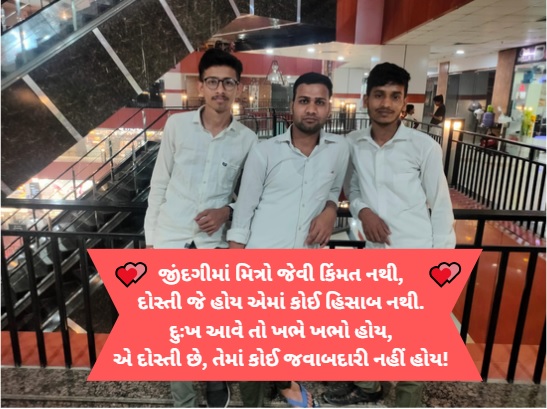 Beautiful Gujarati Shayari on Love, Life, and Friendship 3 દોસ્તી પર શાયરી