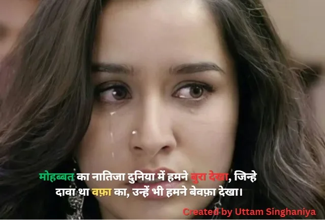 Breakup Shayri
