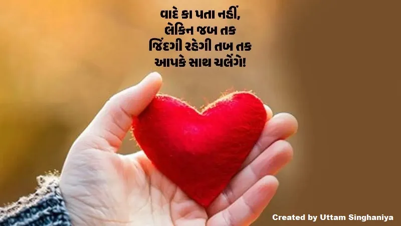 Gujarati Shayari