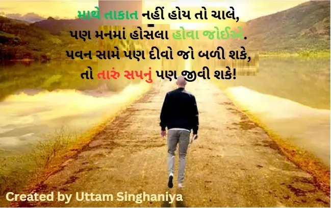 Beautiful Gujarati Shayari on Love, Life, and Friendship 8 Gujrati પ્રેરણાદાયક શાયરી