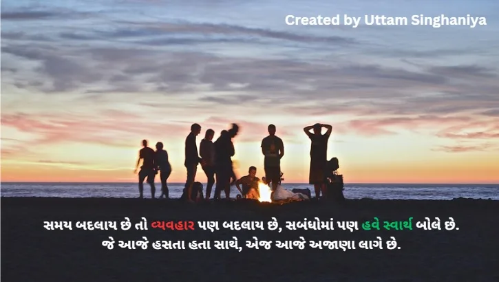 Beautiful Gujarati Shayari on Love, Life, and Friendship 7 Gujrati વ્યવહાર શાયરી