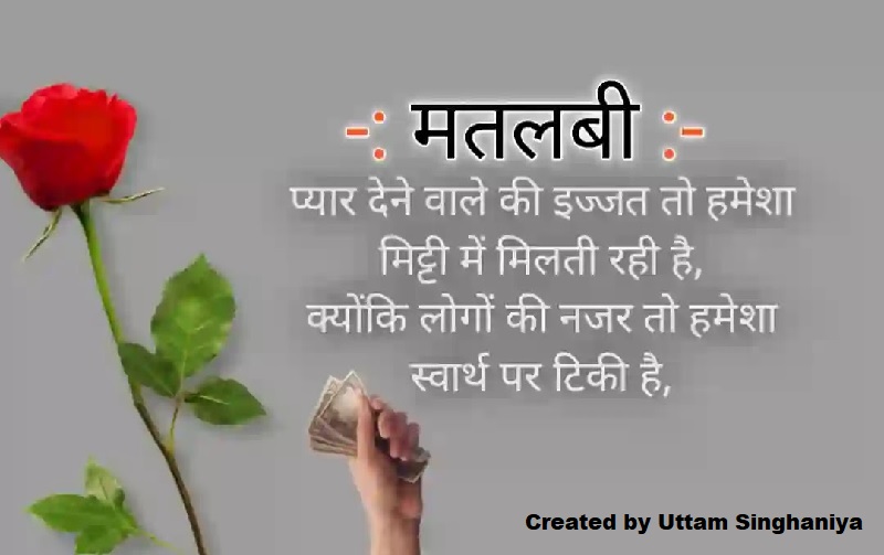Rishte Paisa Shayri – मतलबी रिश्तों और पैसों पर दिल छू लेने वाली शायरी 2 Rishte Paisa Shayri जब प्यार की जगह ले ले पैसा