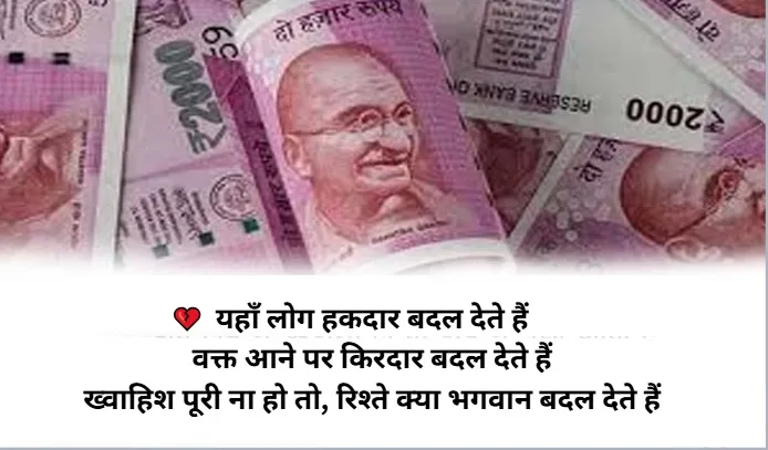 Rishte Paisa Shayri