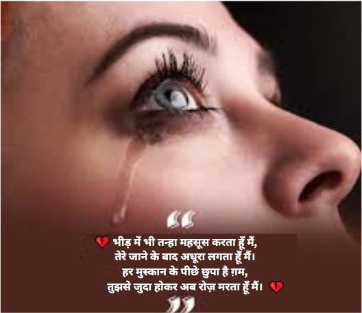 Sad Shayri