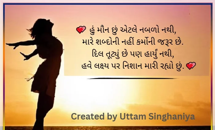 Beautiful Gujarati Shayari on Love, Life, and Friendship 6 gujrati આત્મવિશ્વાસ શાયરી