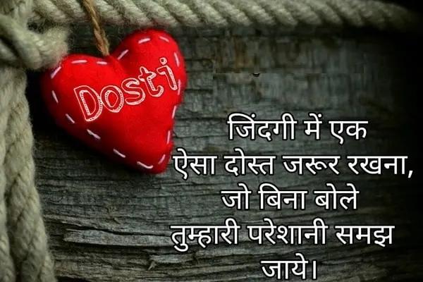 Dosti Shayri in Hindi: दोस्ती की अनमोल शायरी 3 सच्चा दोस्त
