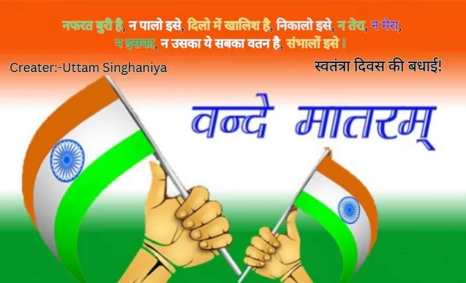 15 August Shayri | 15 August Shayri in Hindi 2 15 August Shayri in Hindi