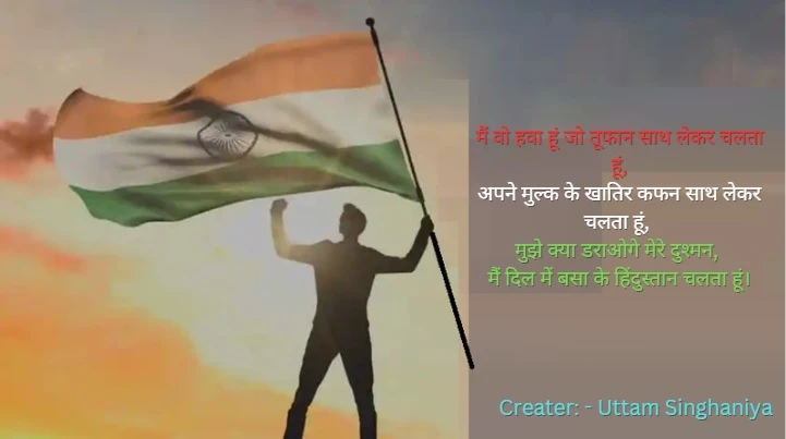 15 August Shayri