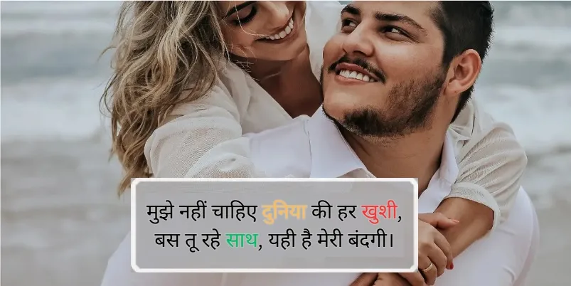 2 Line Love Shayari in Hindi Written by Uttam Singhaniya
