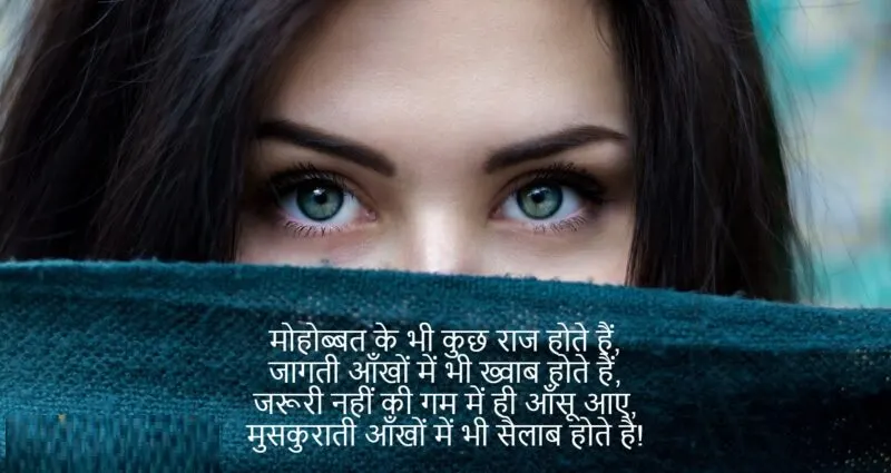 2 Line Shayari on Eyes in English