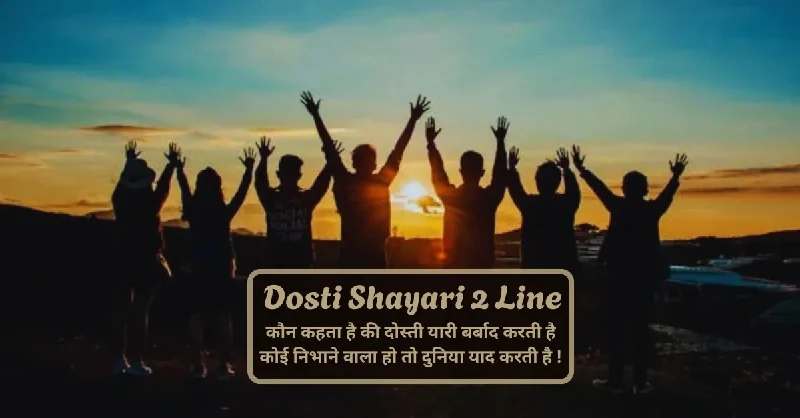Shayri for Best Friend: दिल से दोस्ती का इज़हार 2 Emotional Paragraph about Best Friend