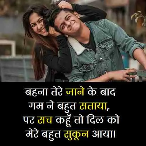 Sister Shayari in Hindi | Happy Birthday Sister Shayari 3 Funny Sister Shayari