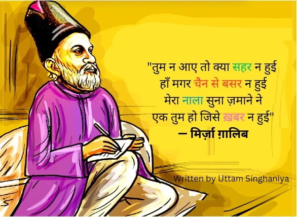 Ghalib Shayari