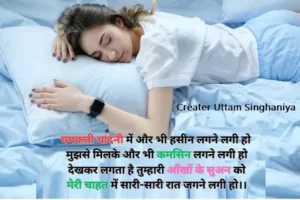 Good Night Shayri in Hindi