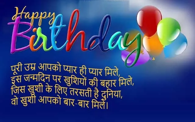 Happy Birthday Shayri