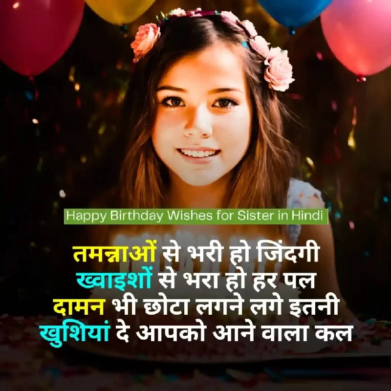 Sister Shayari in Hindi | Happy Birthday Sister Shayari 2 Happy Birthday Sister Shayari