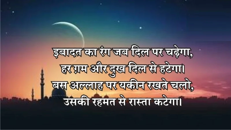Islamic Shayari