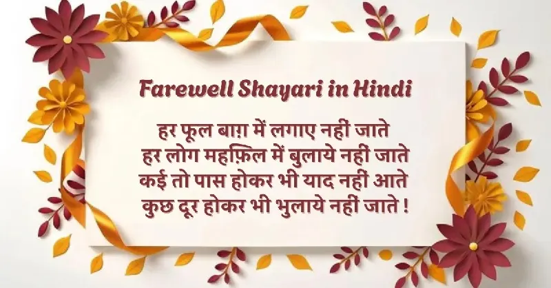 Motivation Farewell Shayari in Hindi