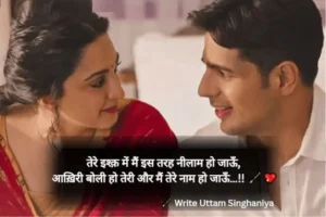 Romantic Love Shayari in Hindi