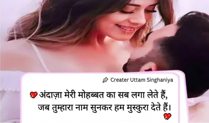 Romantic Love Shayari