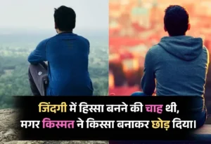 Sad Shayari in Hindi for Life