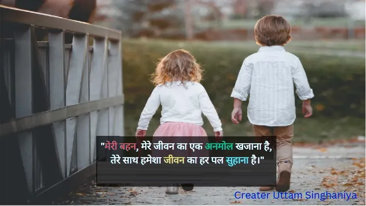 Sister Shayari in Hindi