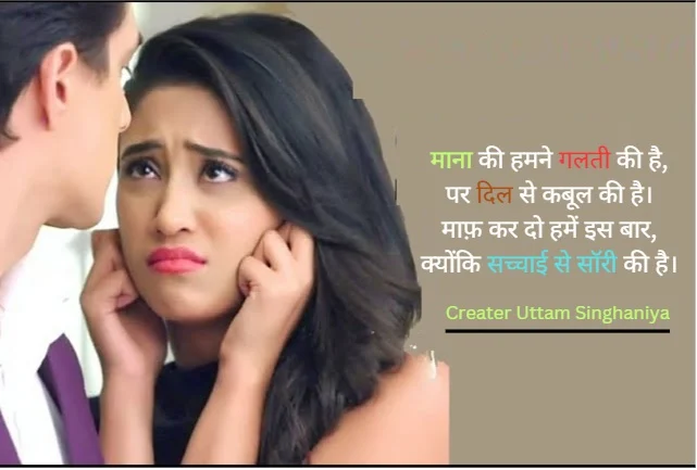Sorry Shayari