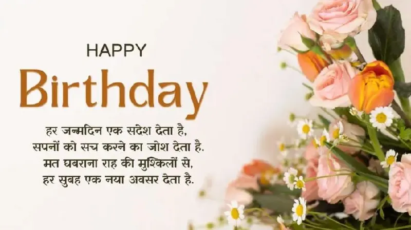 Happy Birthday Shayri | Birthday Shayri in Hindi 3 Universal Birthday Shayri in Hindi