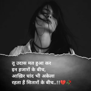 feeling alone shayari in hindi uttam singhaniya194