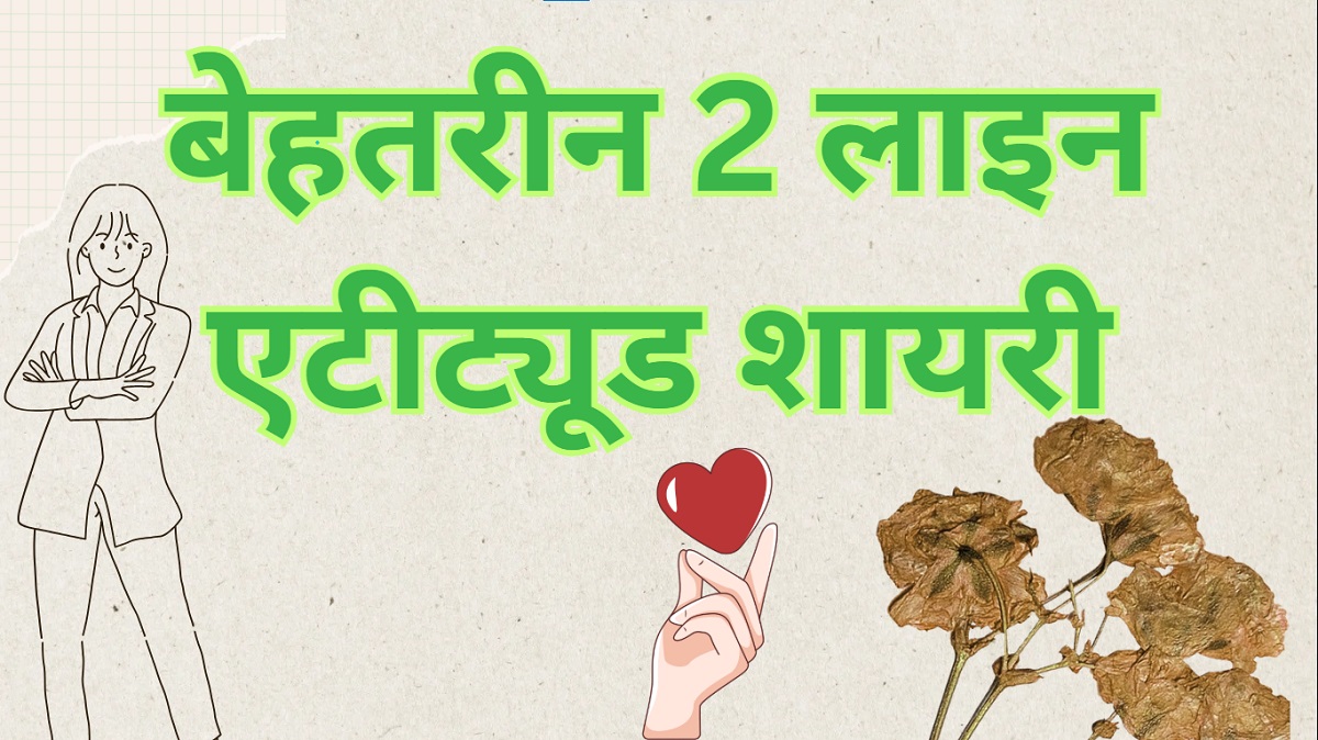 Attitude Shayari 2 Line