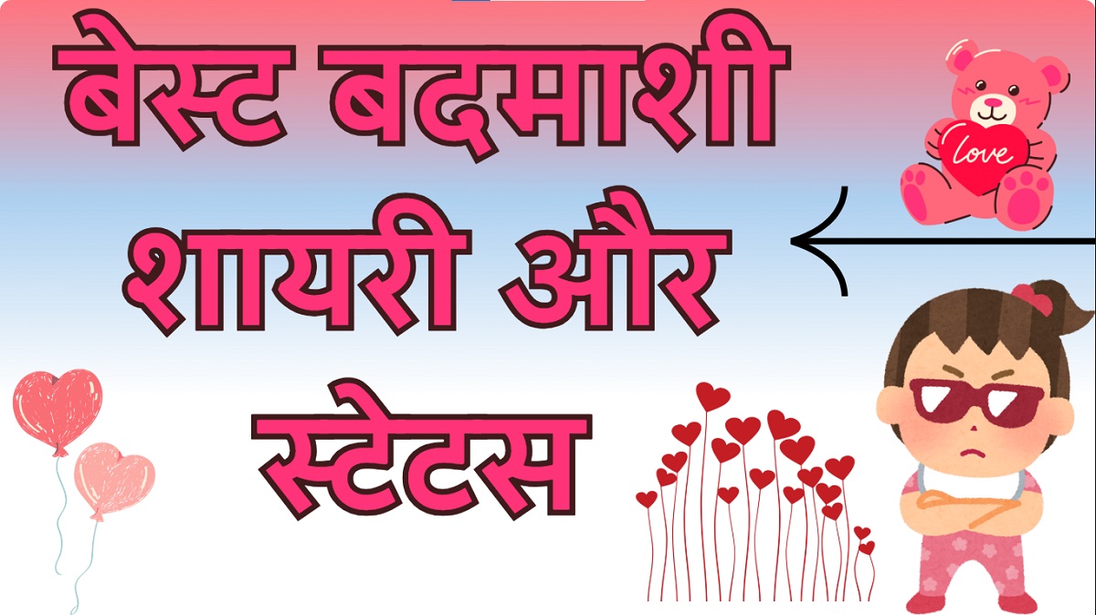 Badmashi Shayari