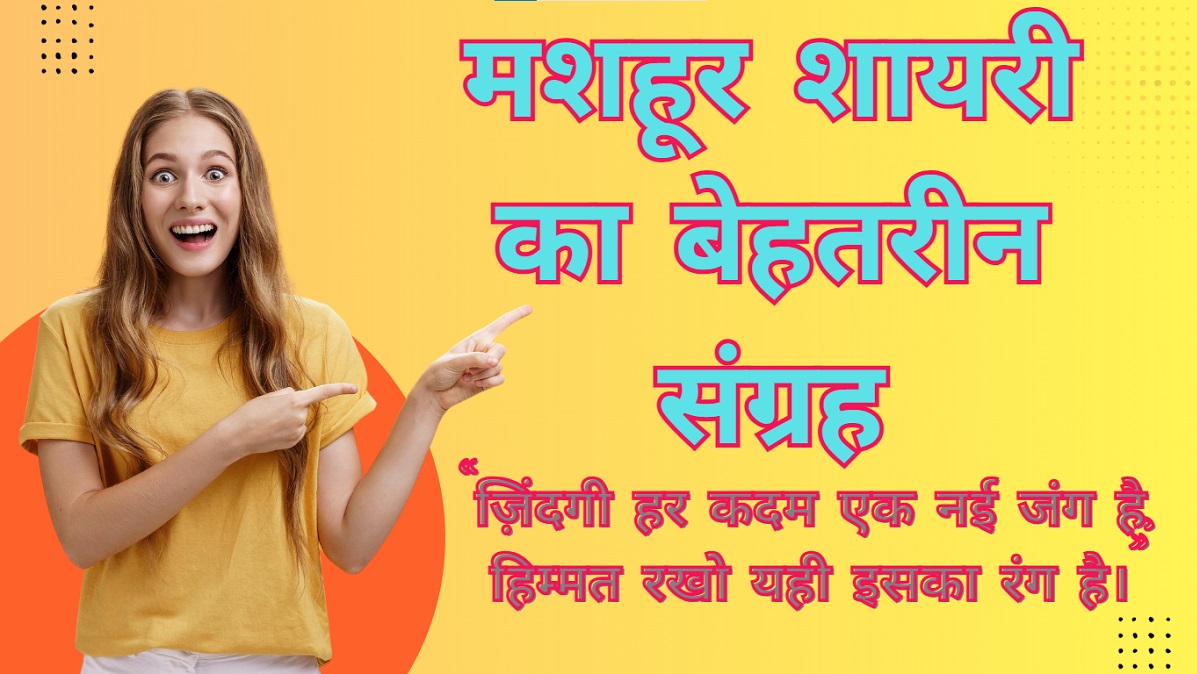 Famous Shayari