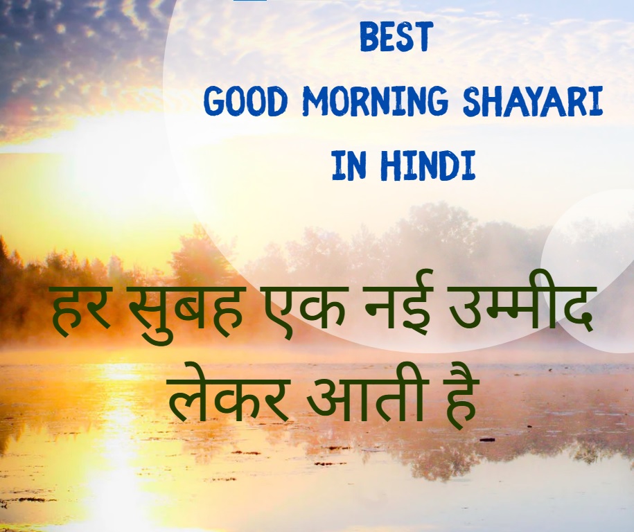 Good Morning Shayari