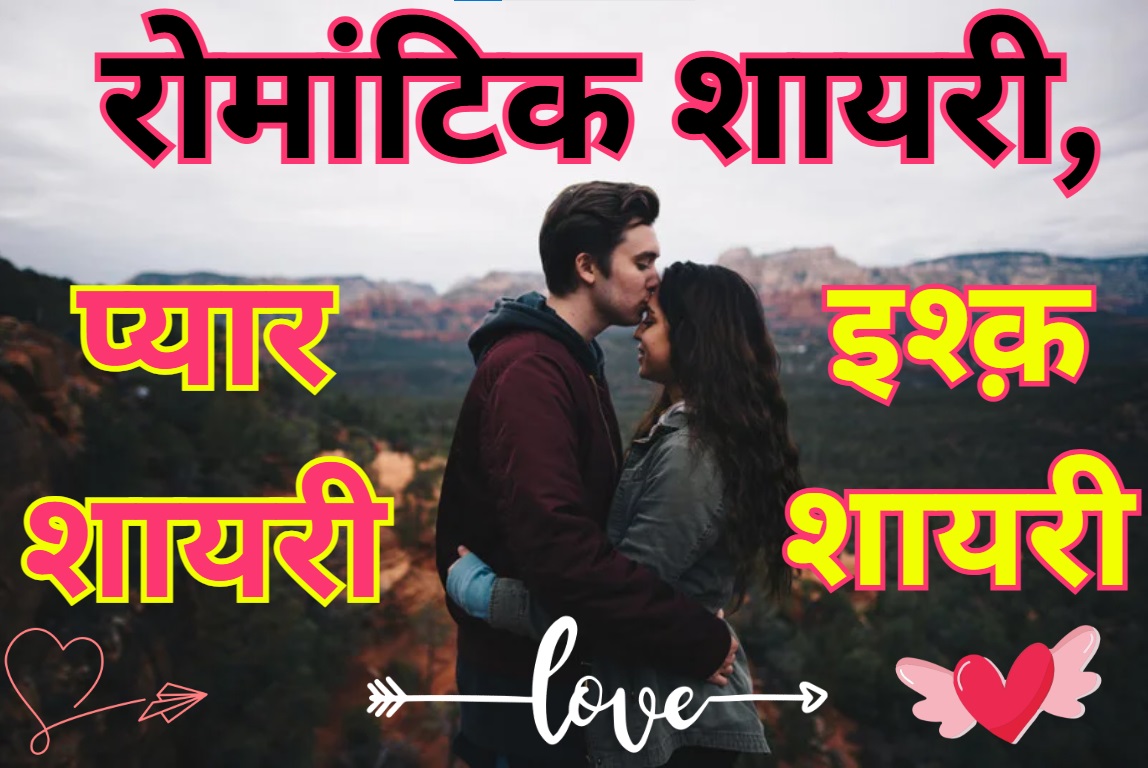 Love Shayari Hindi