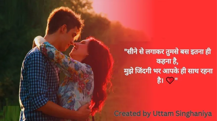 Love Story Shayari- Uttam Singhaniya