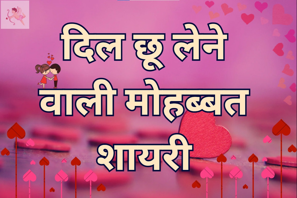 Mohabbat Shayari