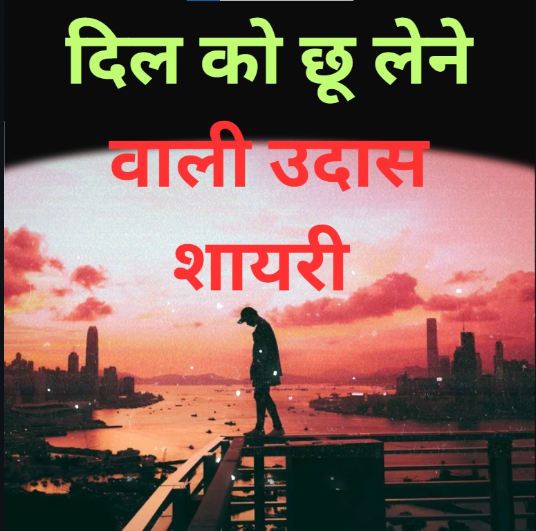 Sad Shayari