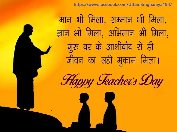 Teacher Day Shayari in Hindi /uttam singhaniya