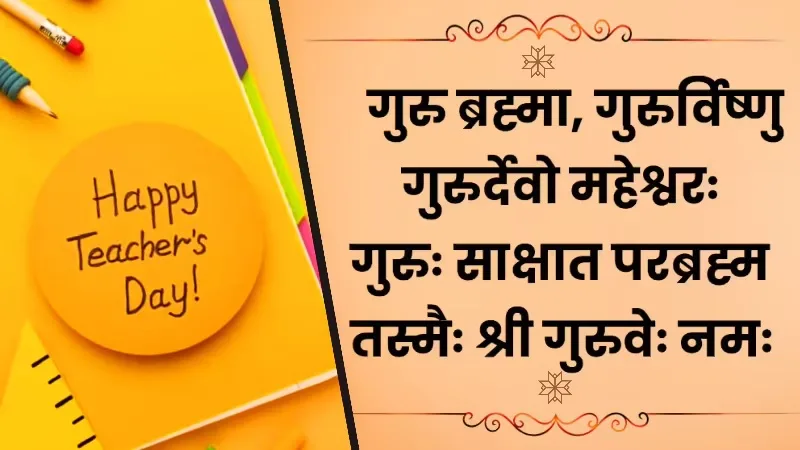 class teacher teacher day shayari in hindi

