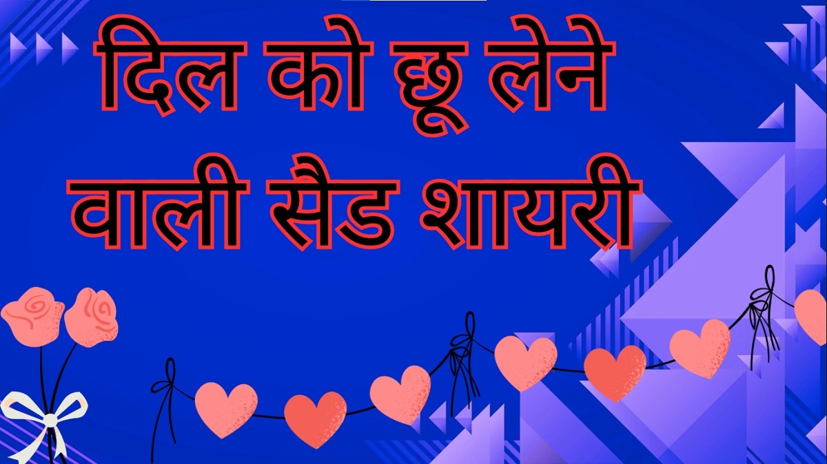 sad shayari in hindi
