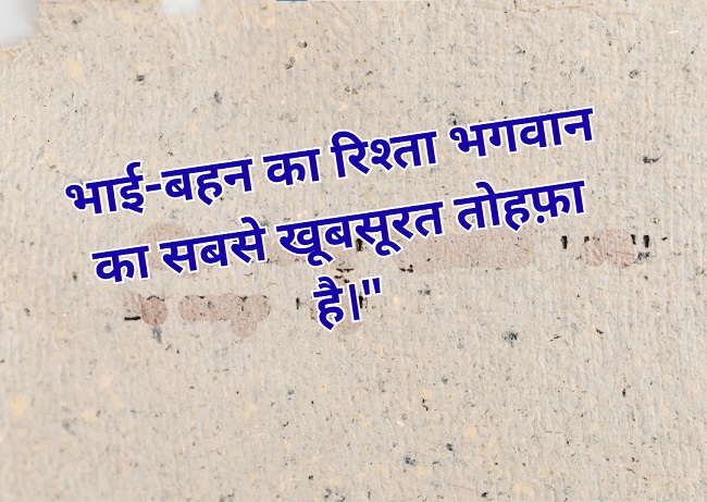 Heart Touching Emotional Brother and Sister Quotes