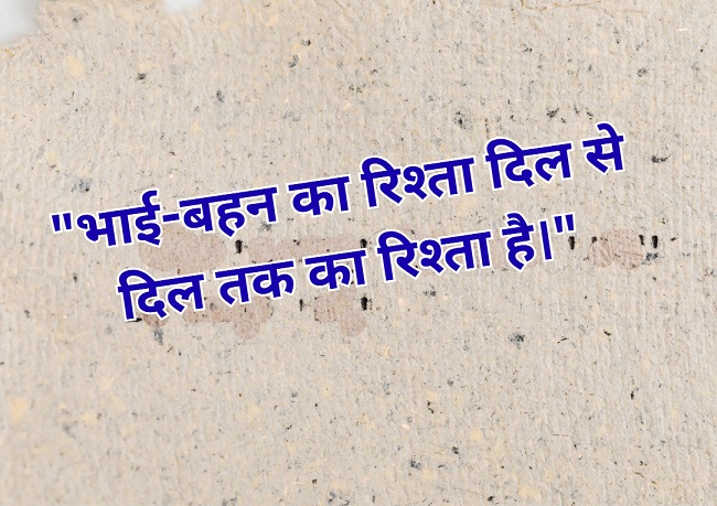 Heart Touching Emotional Brother and Sister Quotes