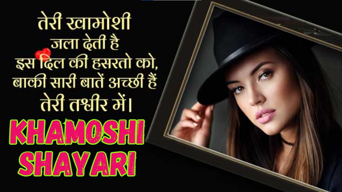 Khamoshi Shayari