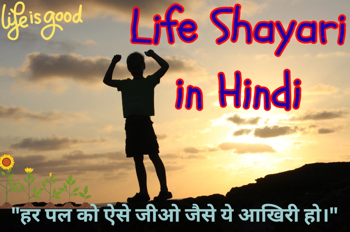 Life Shayari in Hindi