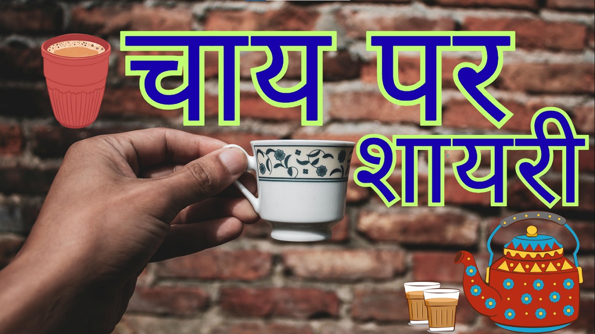 Chai Shayari