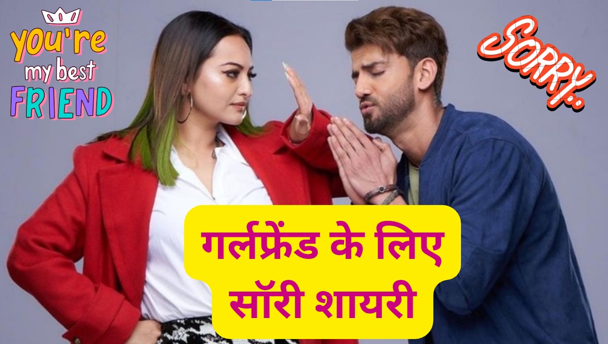 Sorry Shayari for GF
