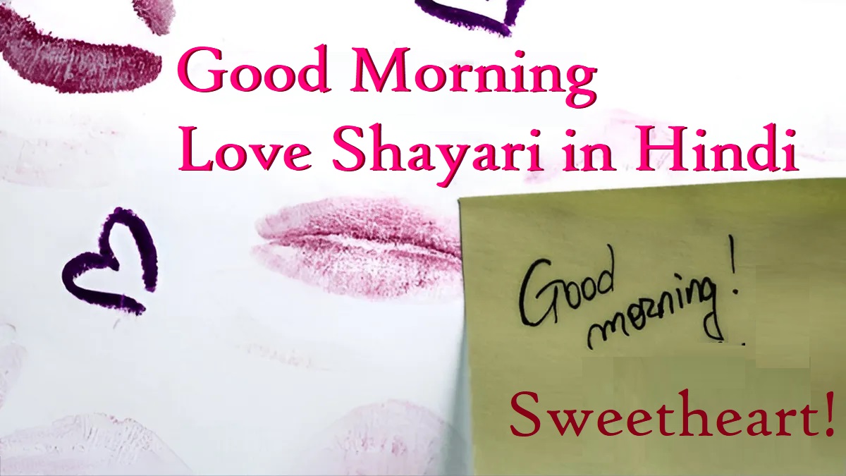Good Morning Love Shayari in Hindi