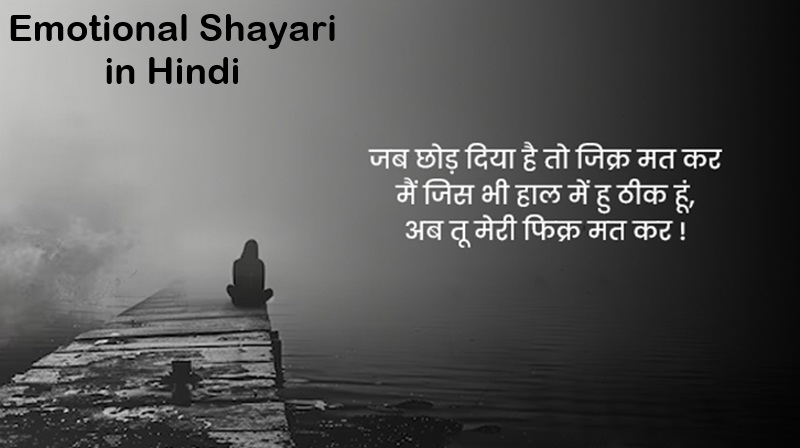 Emotional Shayari in Hindi