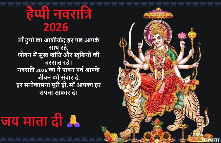 Navratri Par Special Shayari (नवरात्रि पर स्पेशल शायरी हिंदी में)